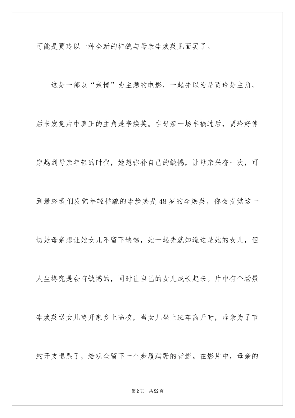 2024《你好李焕英》观后感_51_第2页