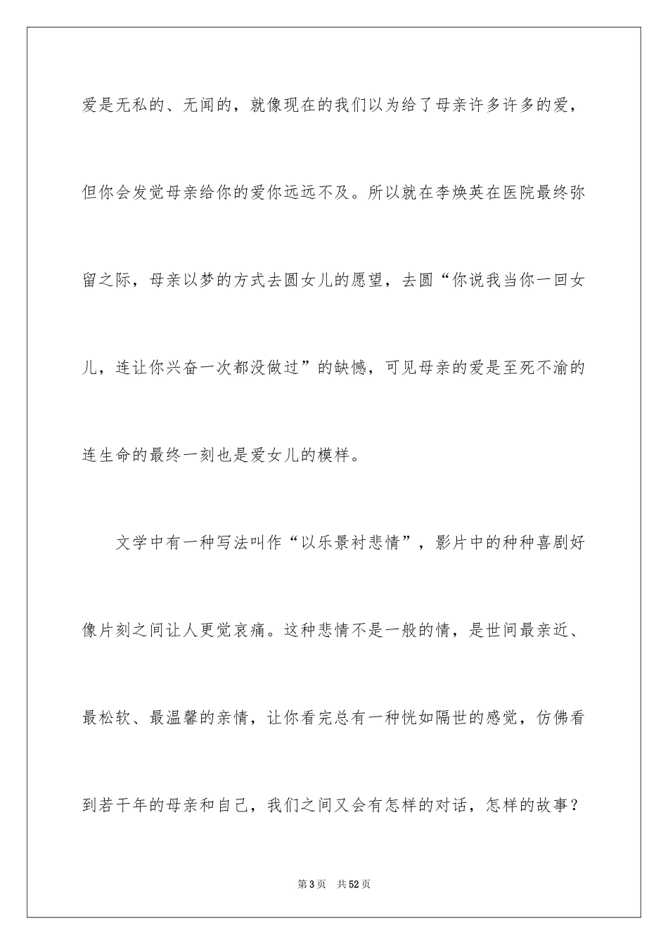 2024《你好李焕英》观后感_51_第3页