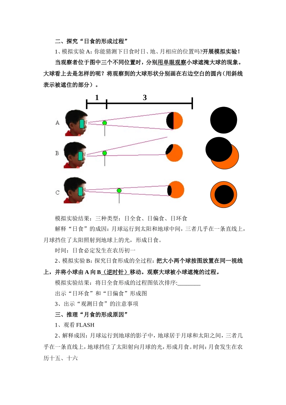 《日食和月食》教案_第2页