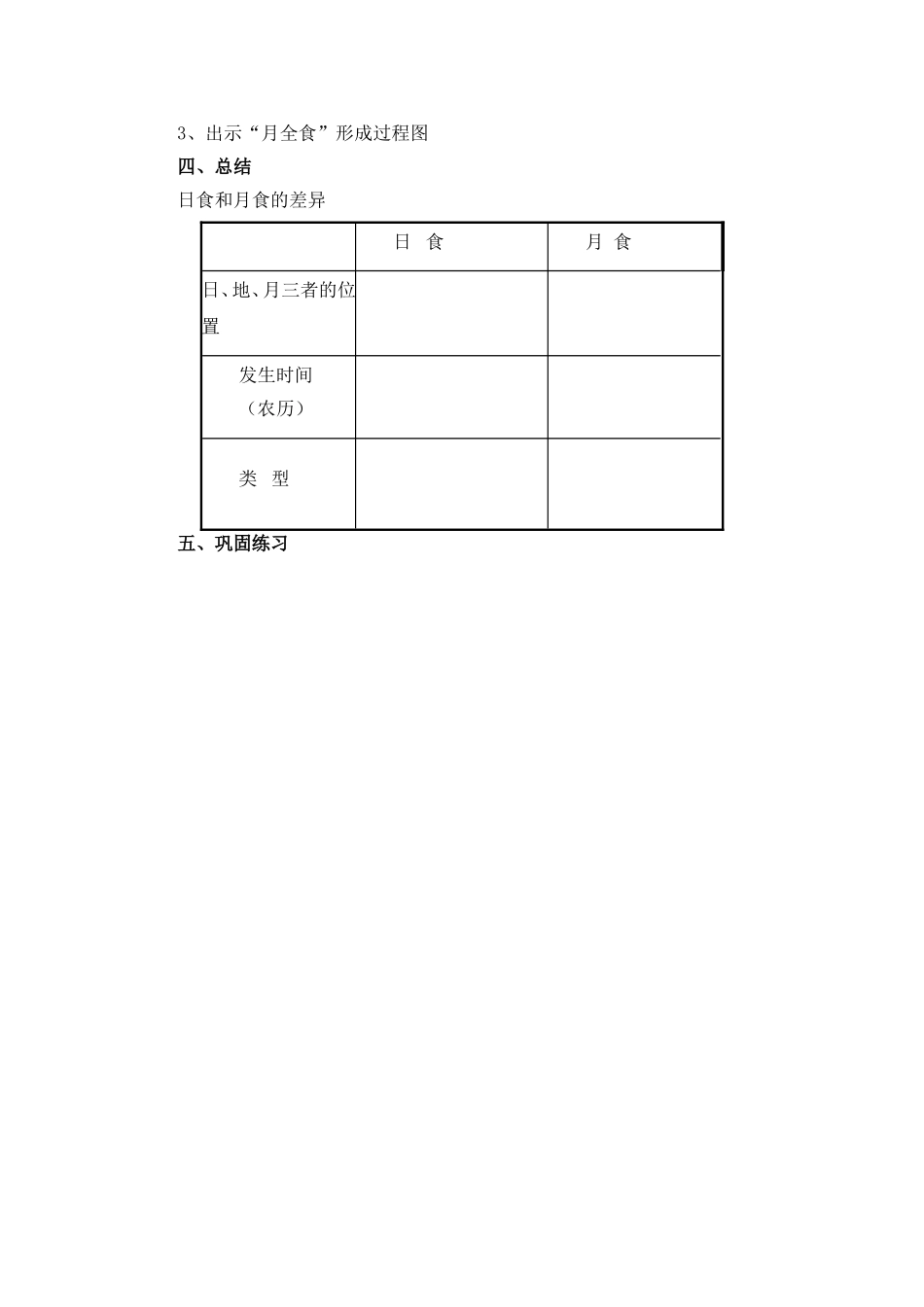 《日食和月食》教案_第3页