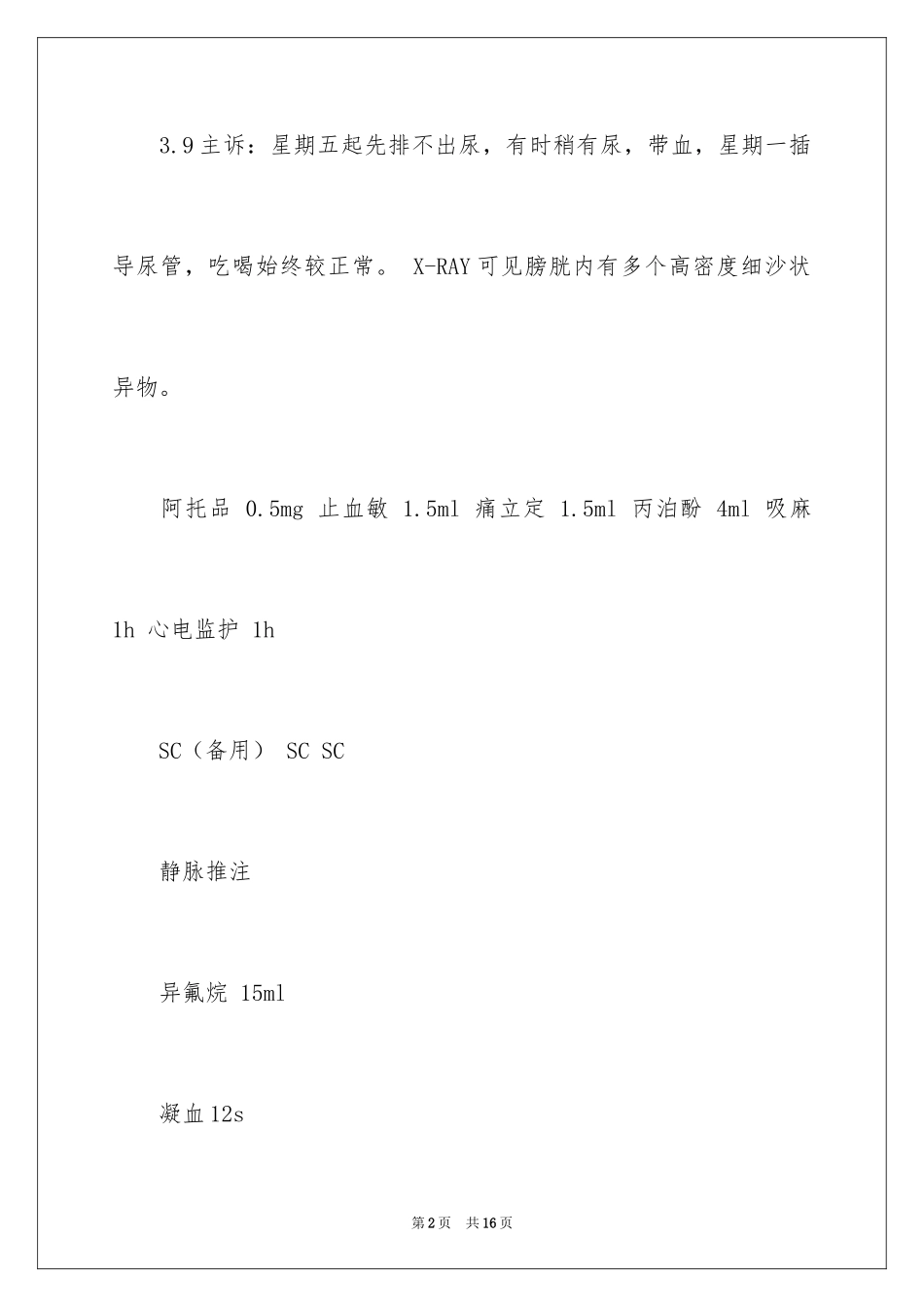 2024修路工程实习报告_第2页