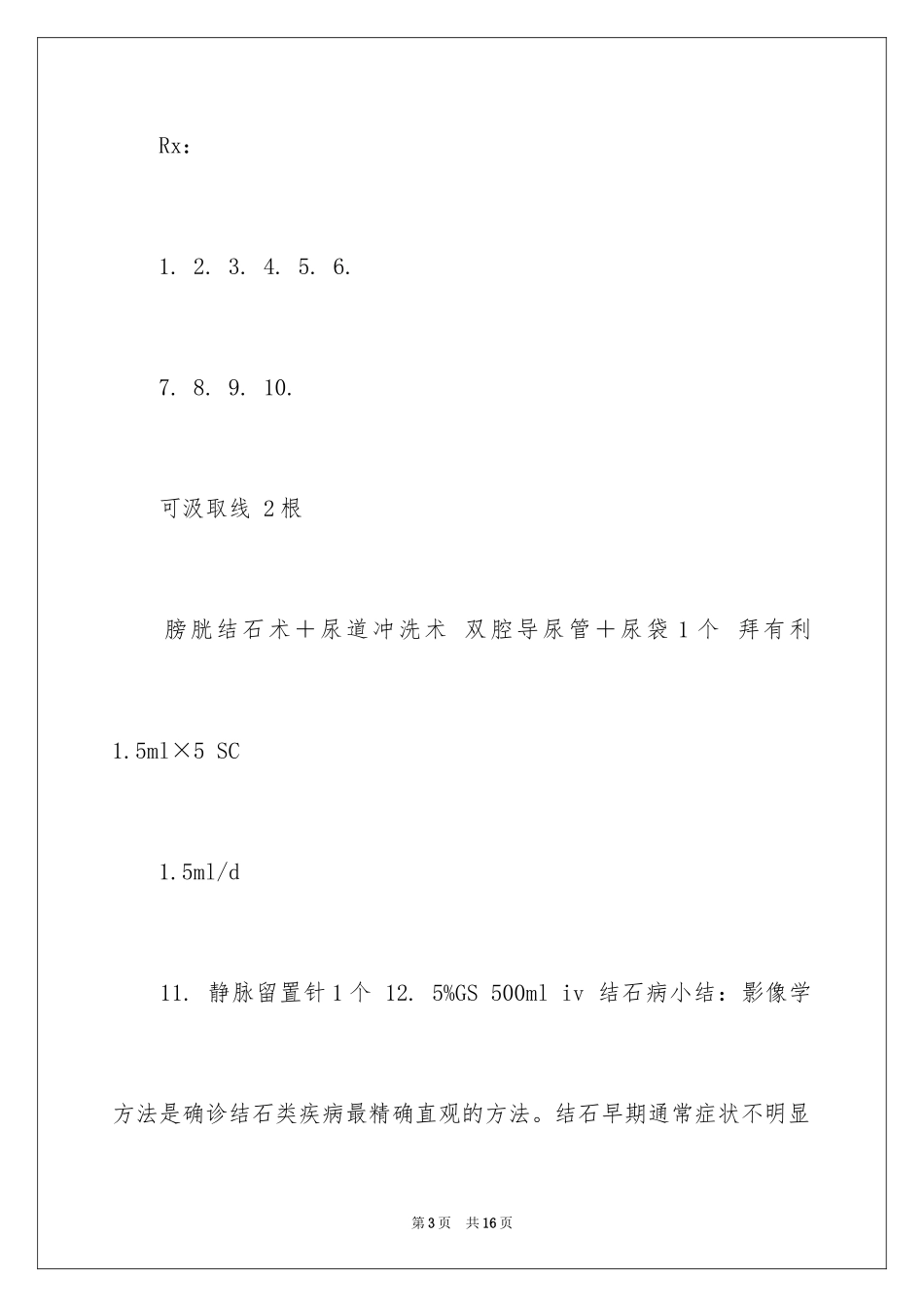 2024修路工程实习报告_第3页