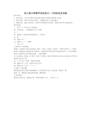 幼儿园大班数学活动设计