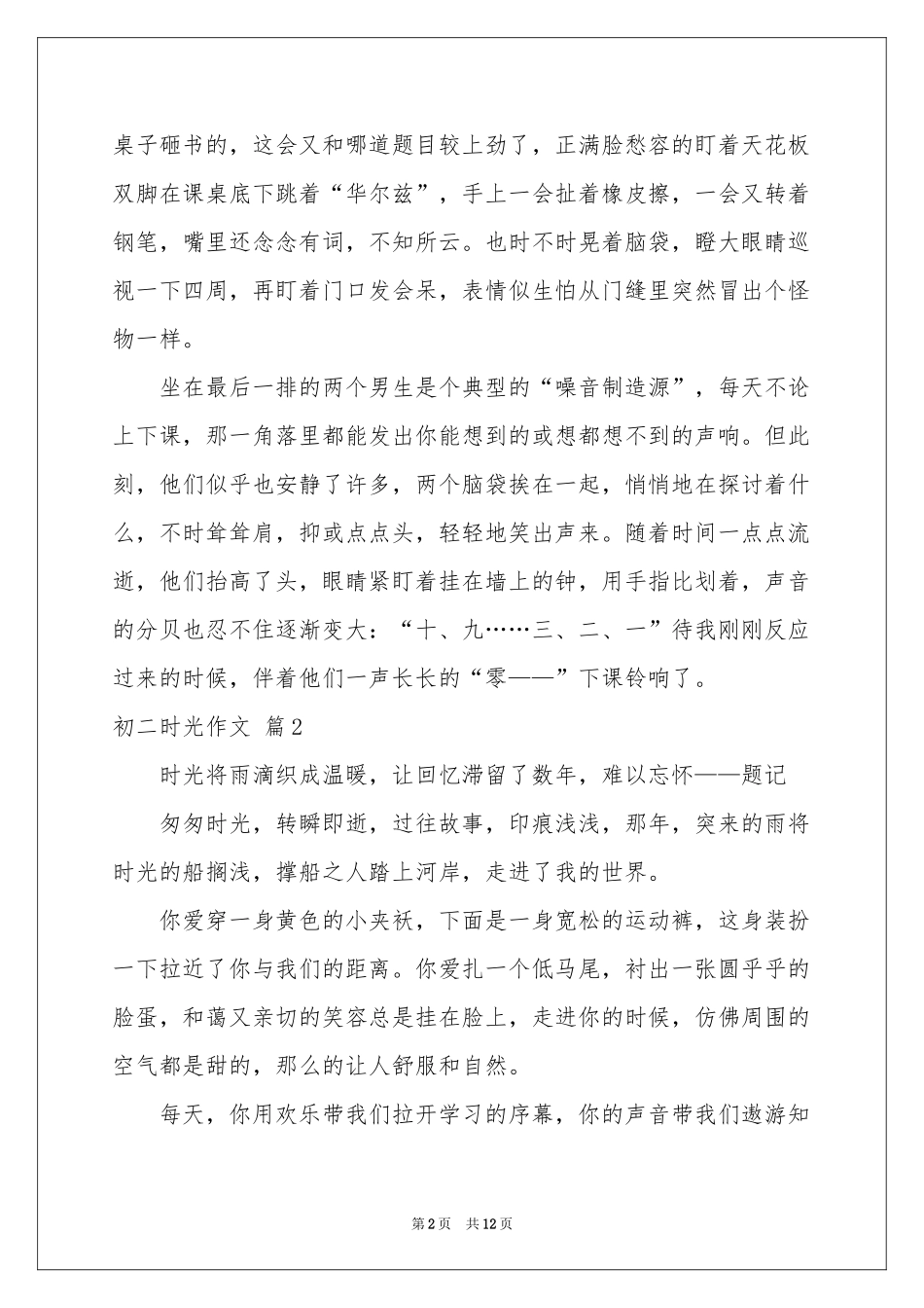 初二时光作文合集八篇_第2页