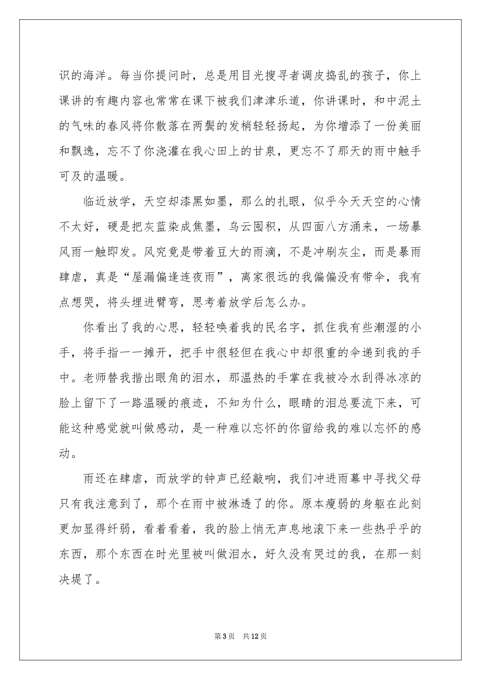 初二时光作文合集八篇_第3页