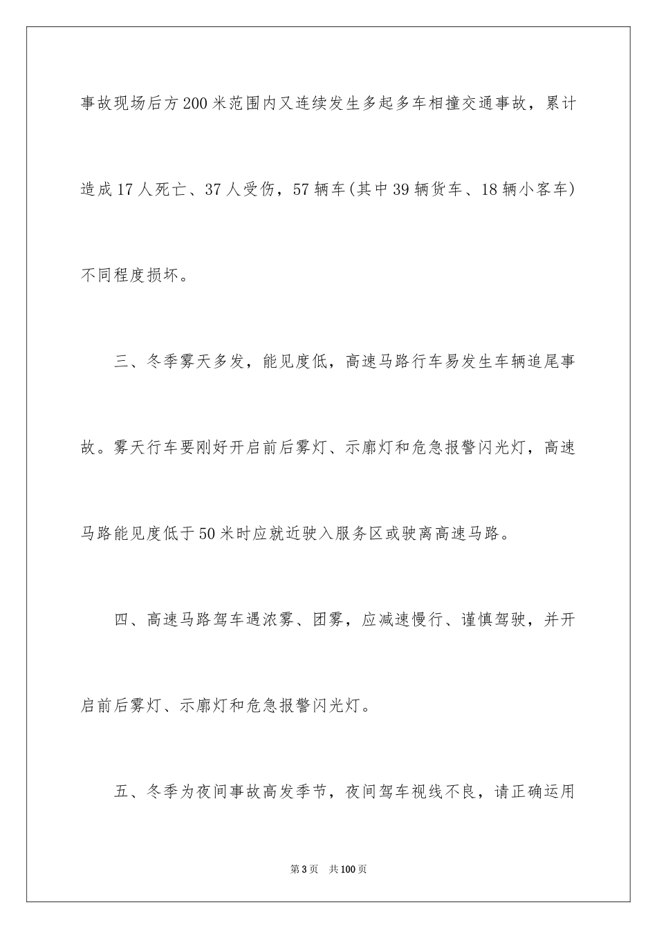 2024交通安全广播稿_3_第3页