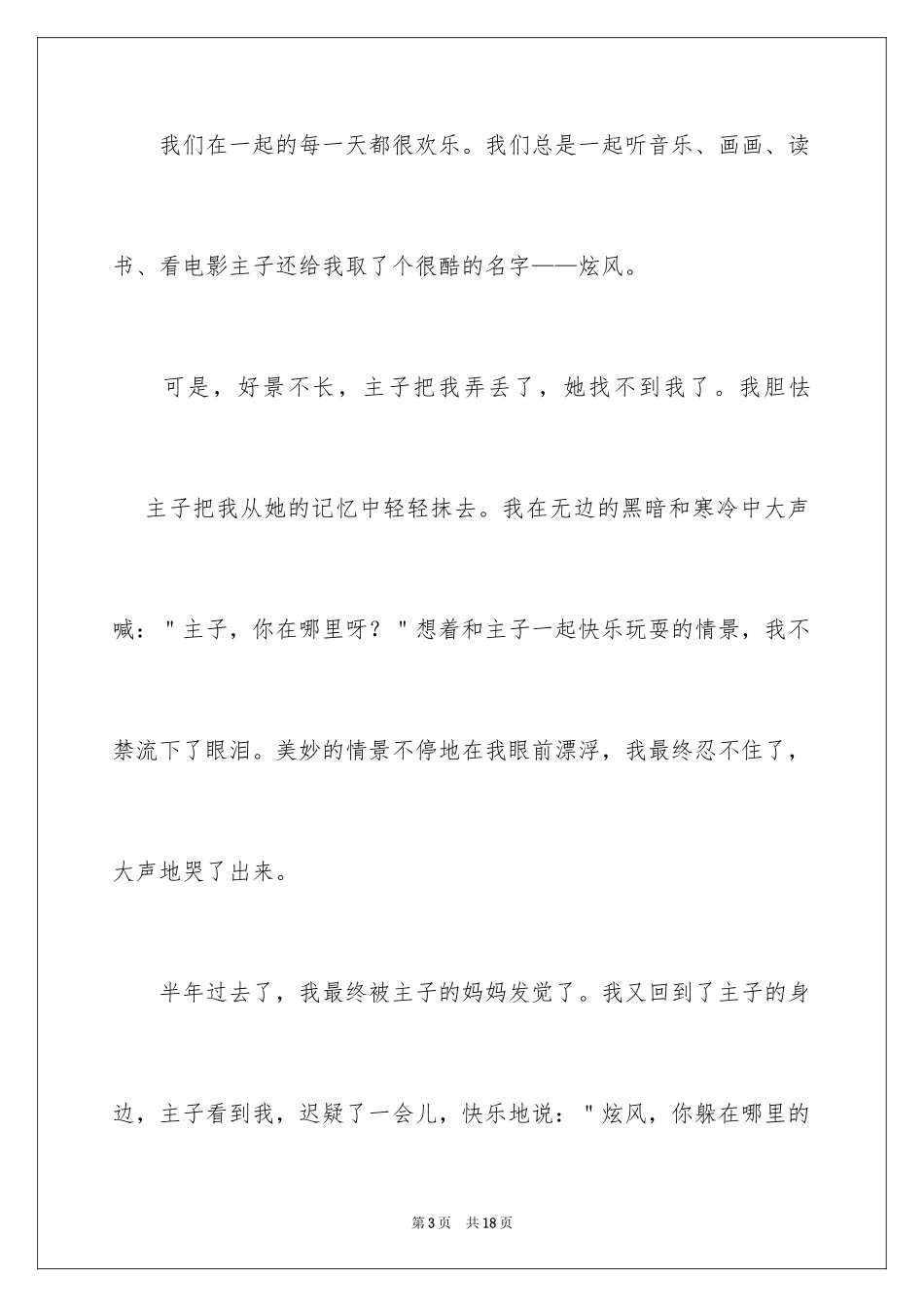 2024什么的自述说明文_3_第3页