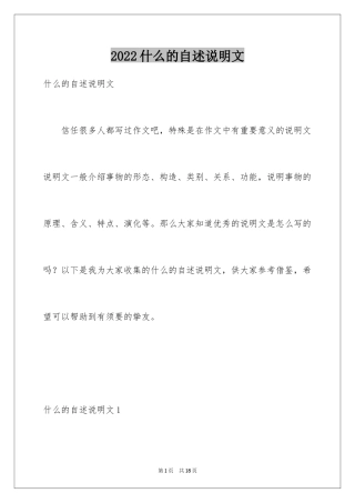 2024什么的自述说明文_3
