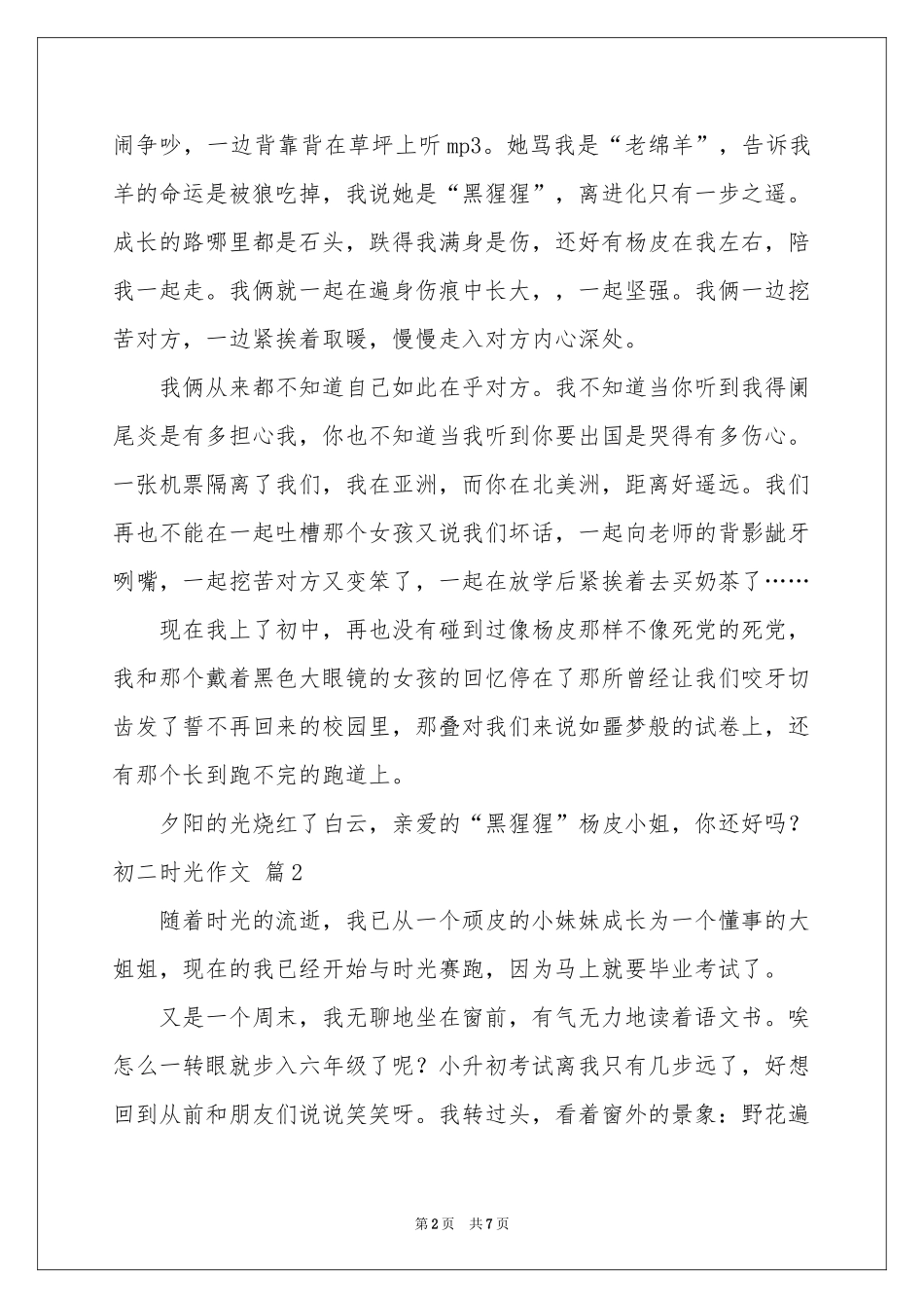 初二时光作文四篇_第2页