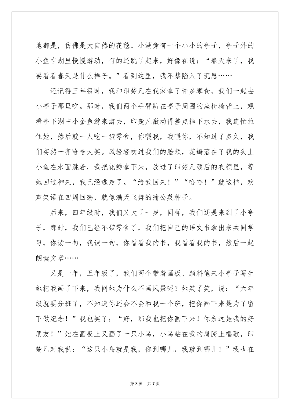 初二时光作文四篇_第3页