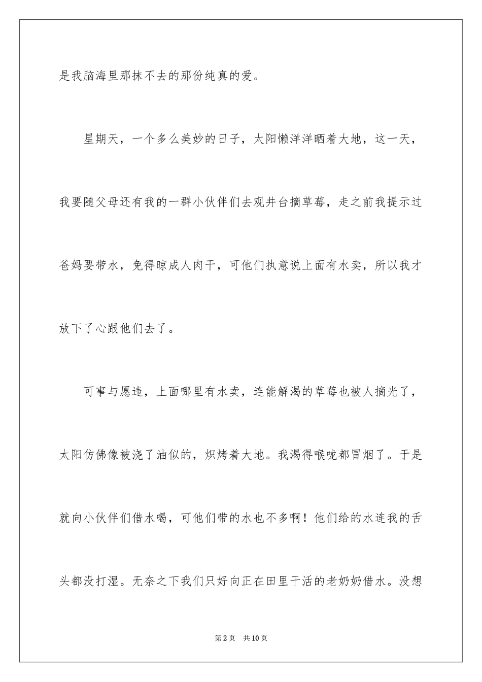 2024优秀写人作文400字_66_第2页