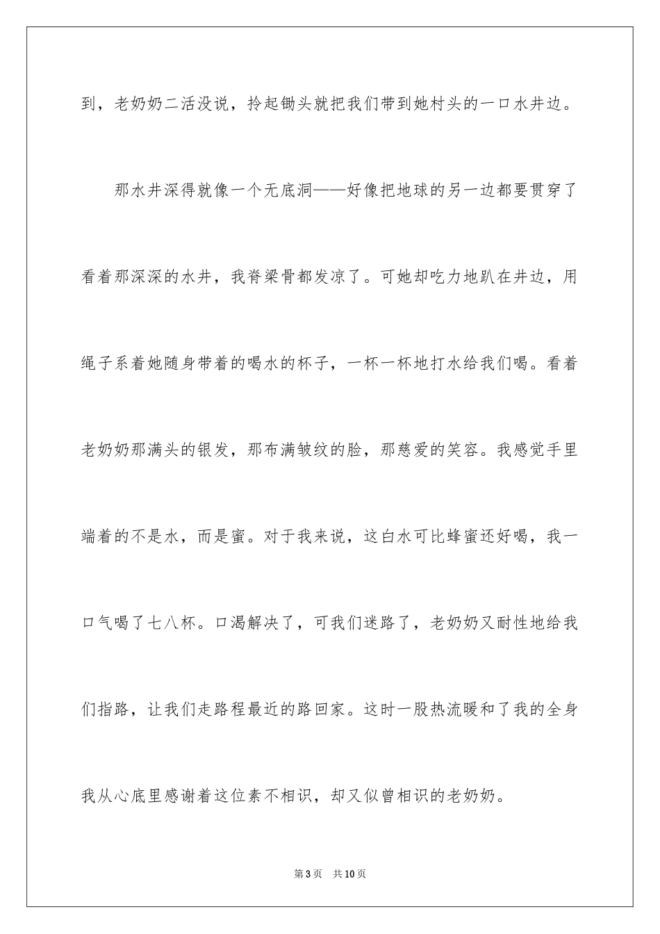 2024优秀写人作文400字_66_第3页