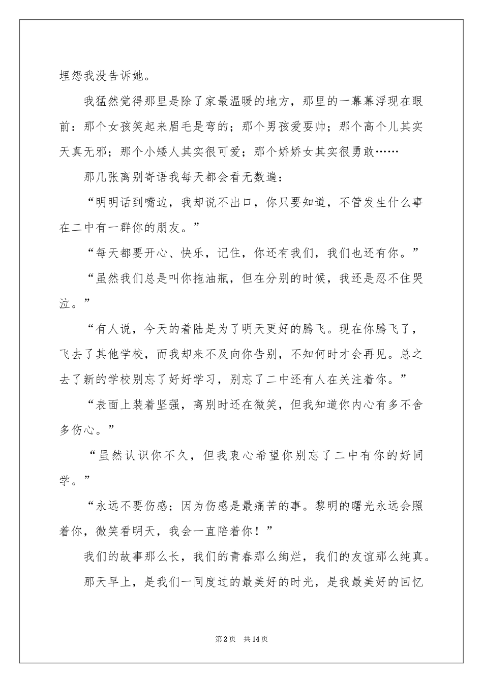 初二时光作文汇总7篇_第2页