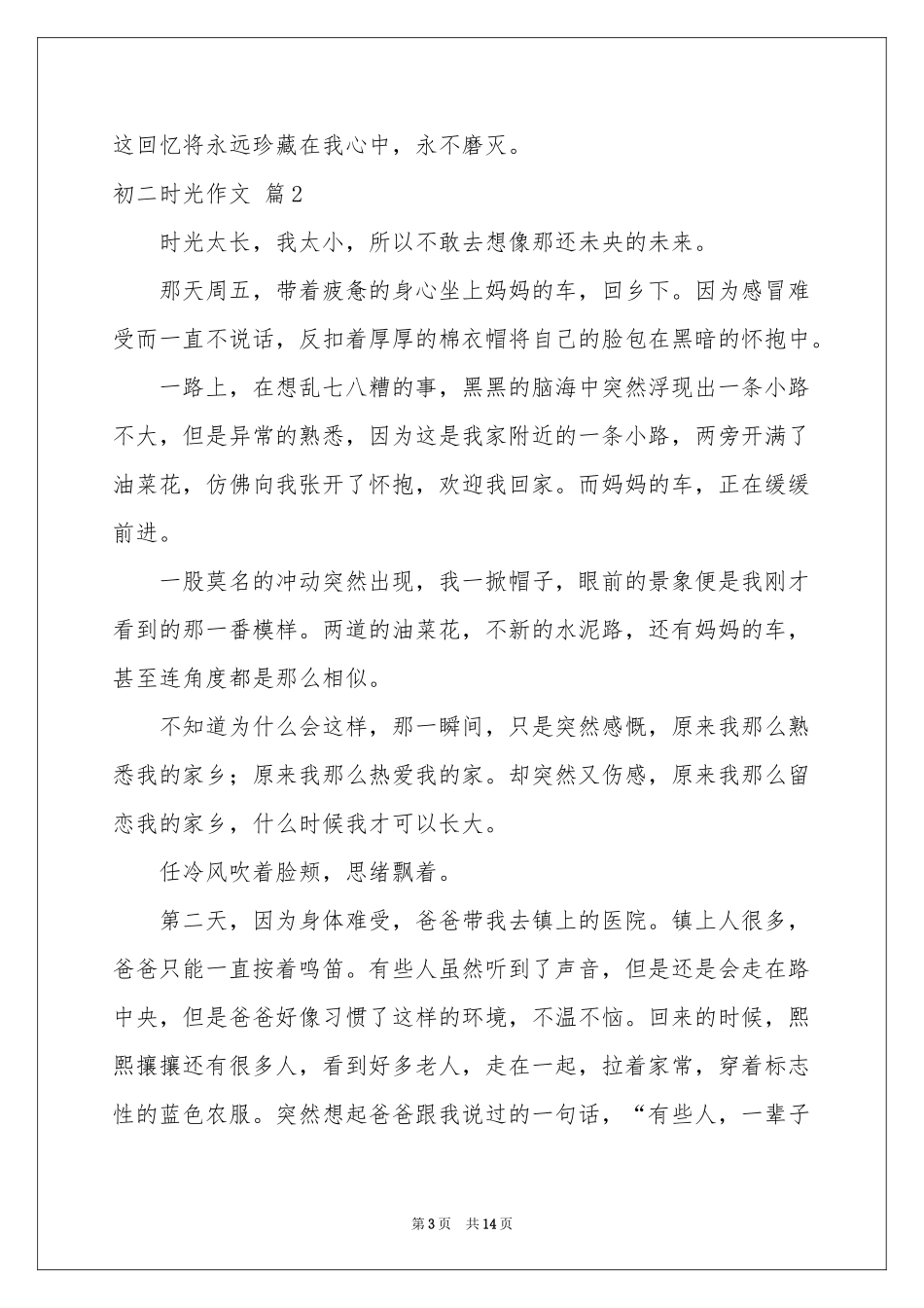 初二时光作文汇总7篇_第3页