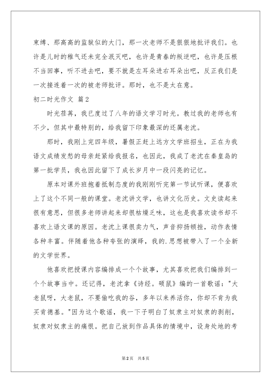 初二时光作文3篇_第2页