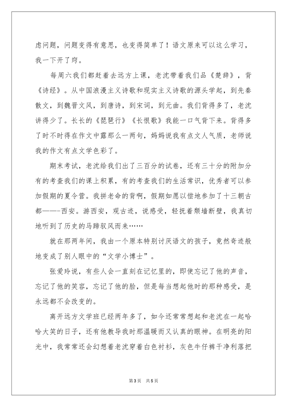 初二时光作文3篇_第3页