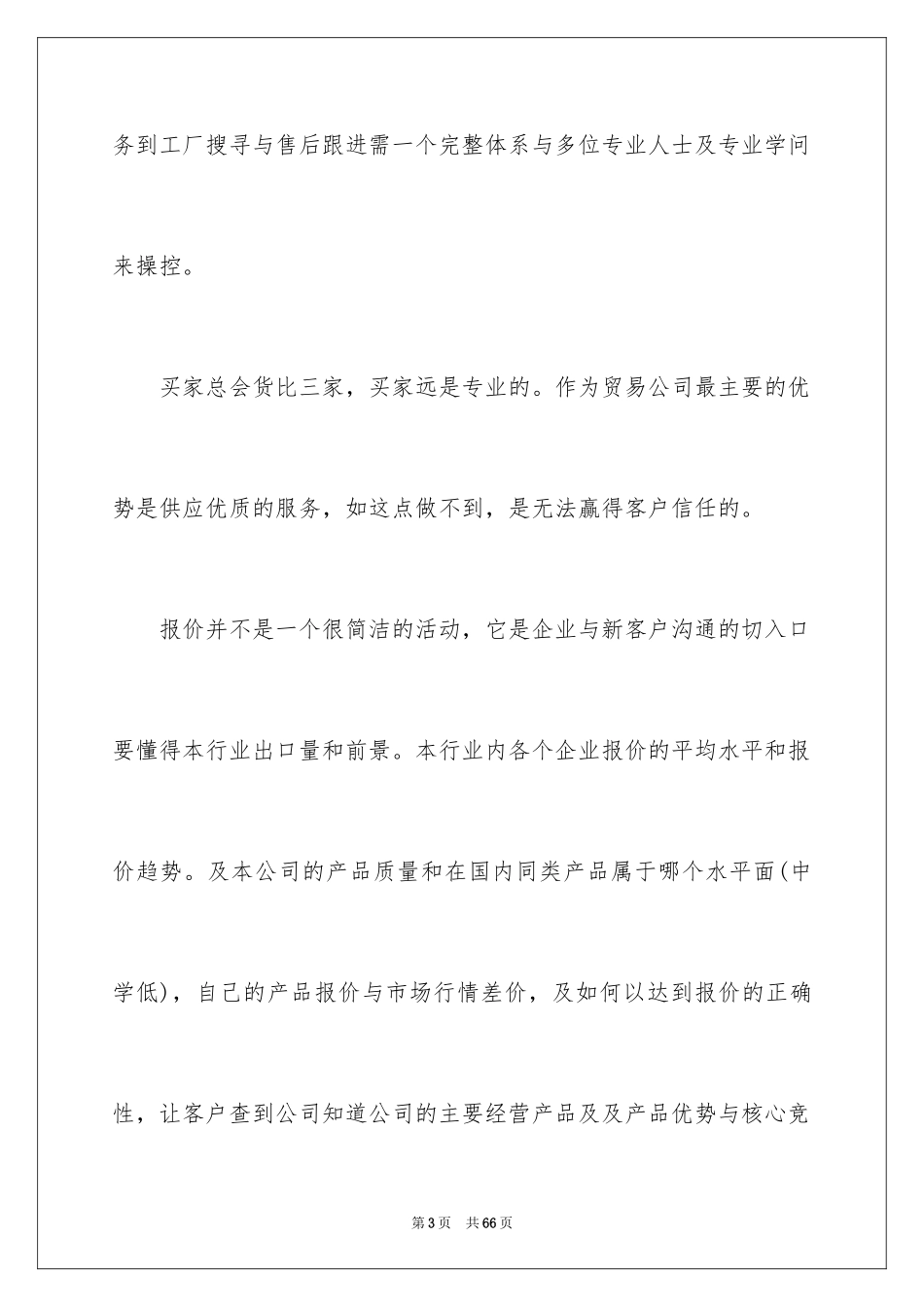 2024业务员的月度工作总结_第3页