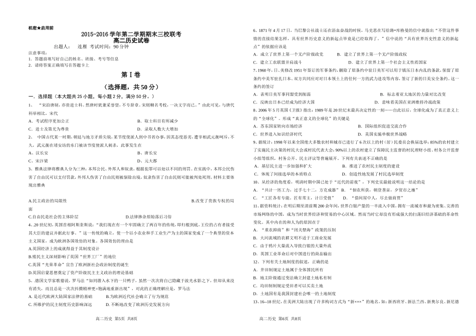 高二历史试题_2014-2015_2_2_第1页