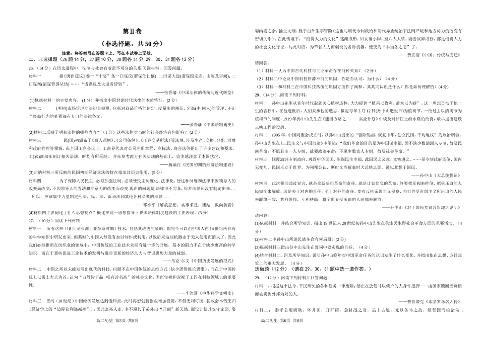 高二历史试题_2014-2015_2_2_第3页