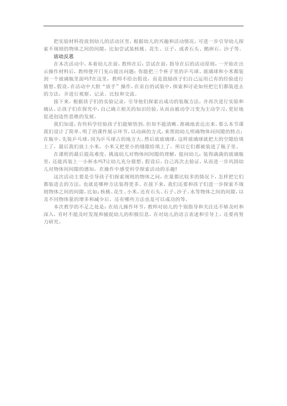 大班科学《物体间隙》 (2)_第2页