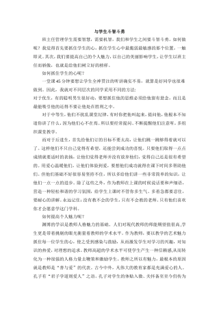 话说与学生斗智斗勇