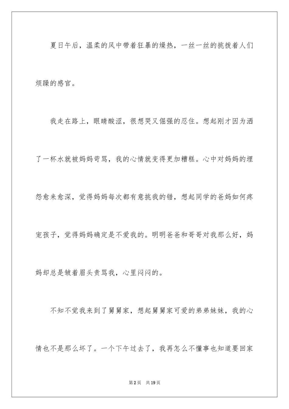 2024亲情的作文_50_第2页