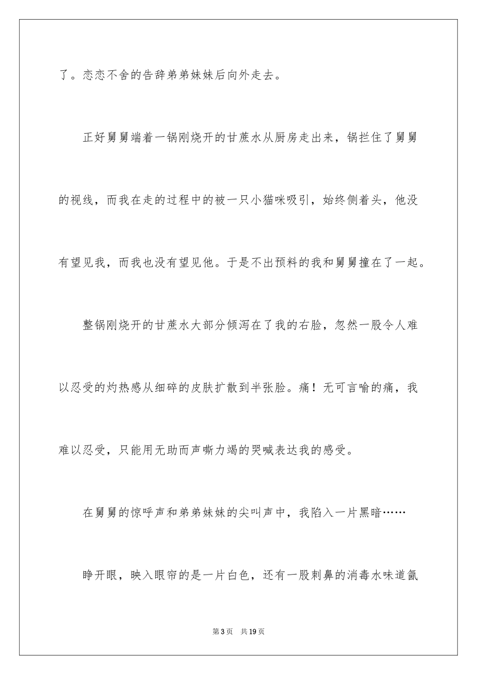 2024亲情的作文_50_第3页