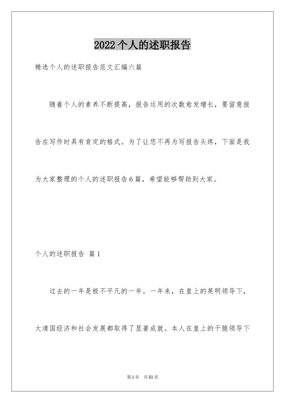 2024个人的述职报告_114_第1页