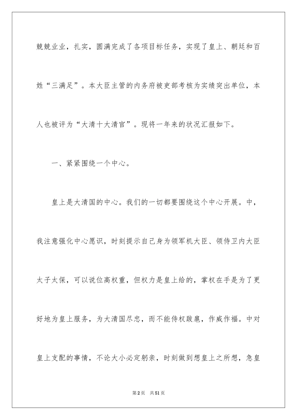 2024个人的述职报告_114_第2页