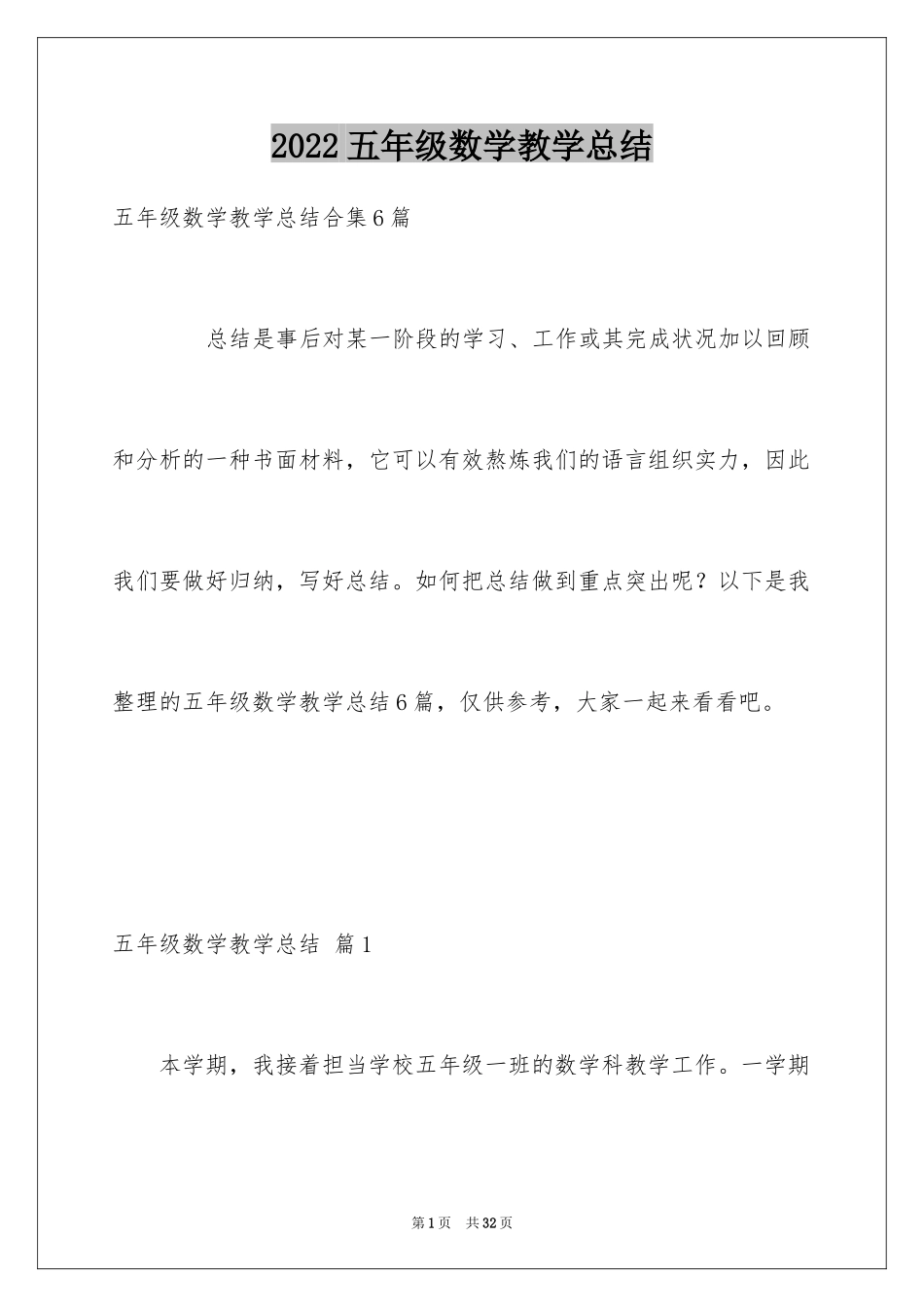 2024五年级数学教学总结_38_第1页