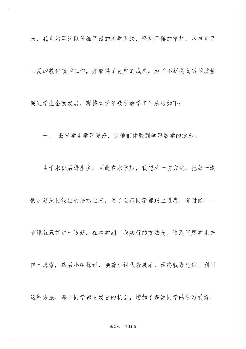 2024五年级数学教学总结_38_第2页