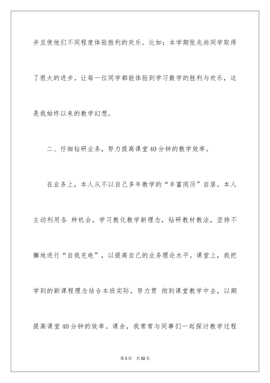 2024五年级数学教学总结_38_第3页