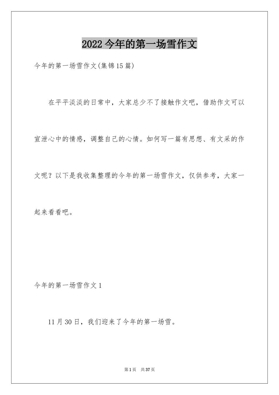 2024今年的第一场雪作文_6_第1页