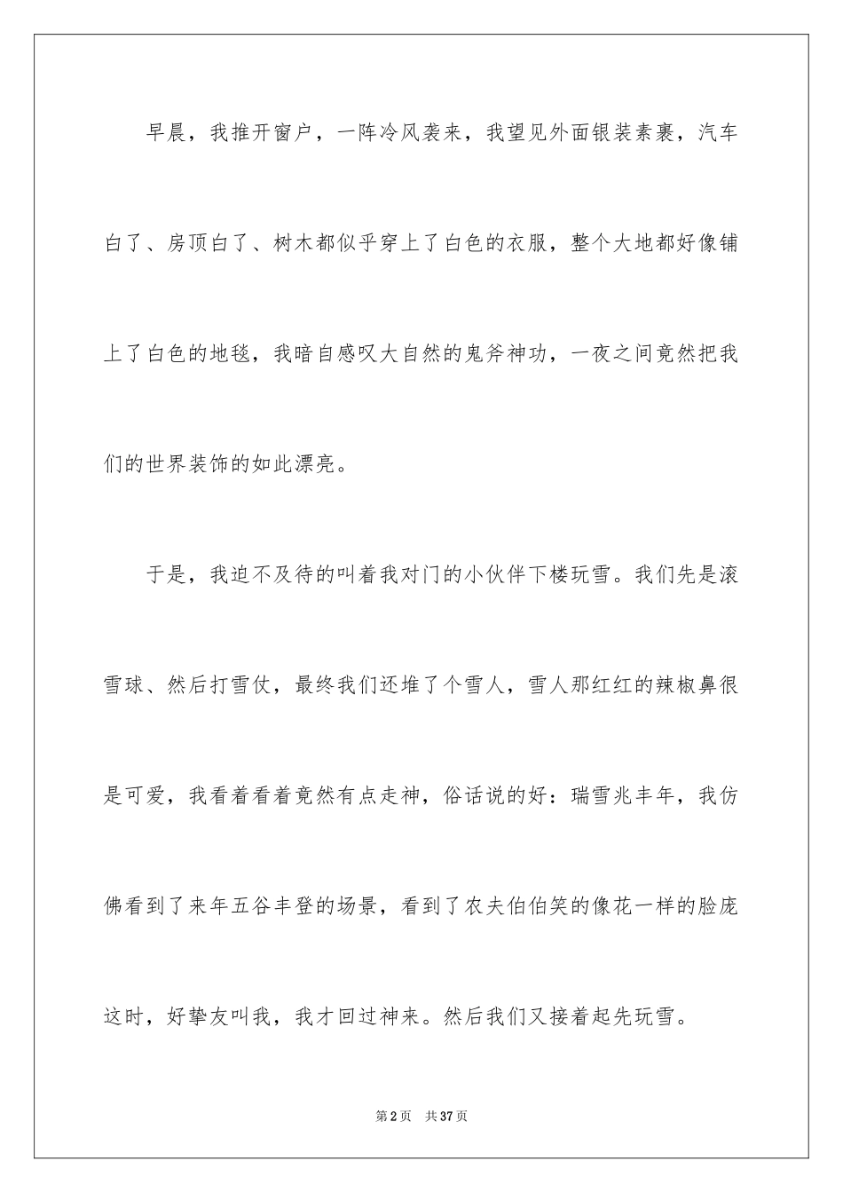 2024今年的第一场雪作文_6_第2页
