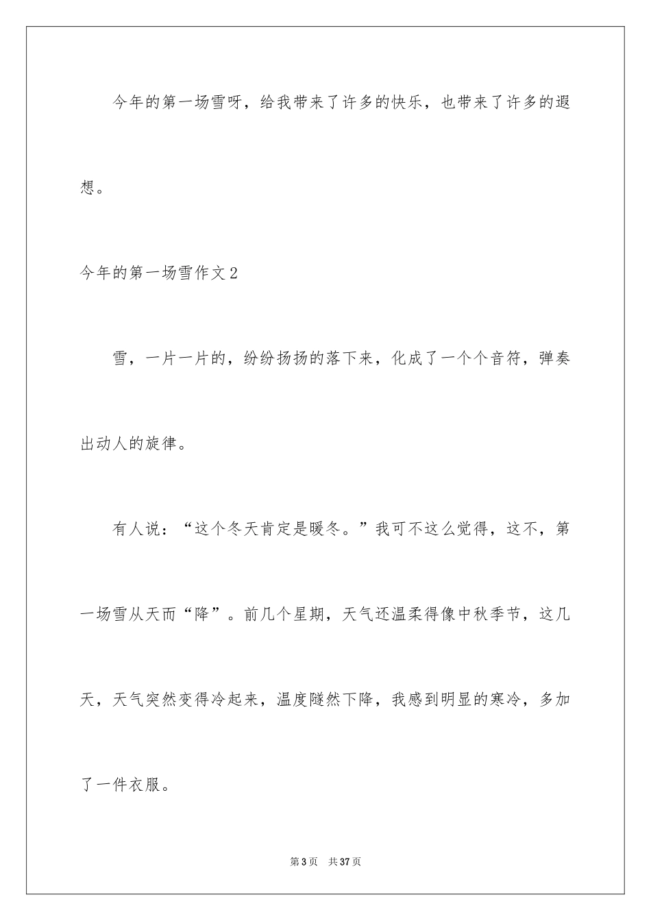 2024今年的第一场雪作文_6_第3页