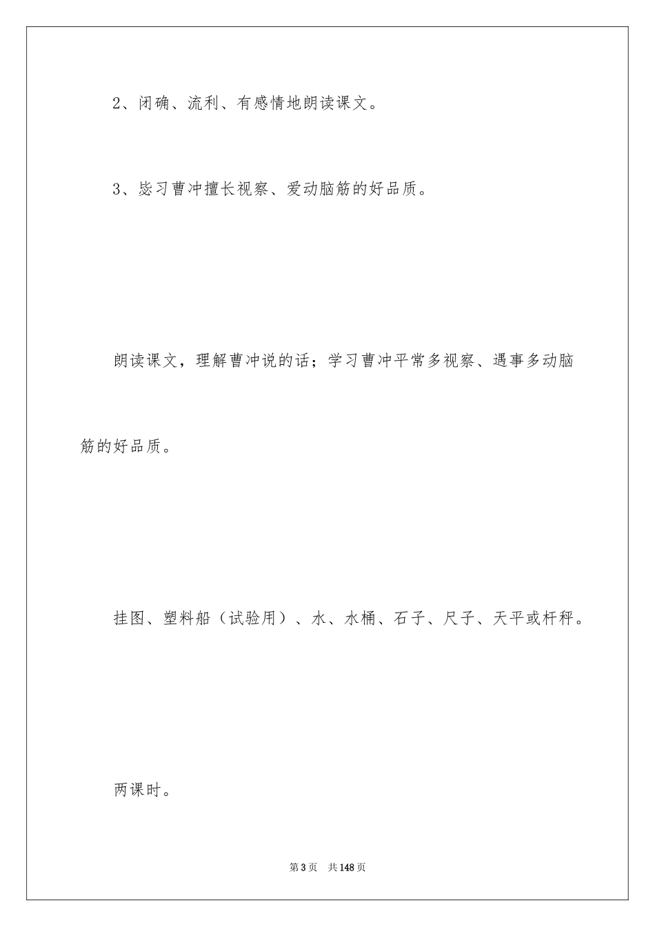 2024《曹冲称象》教案_第3页