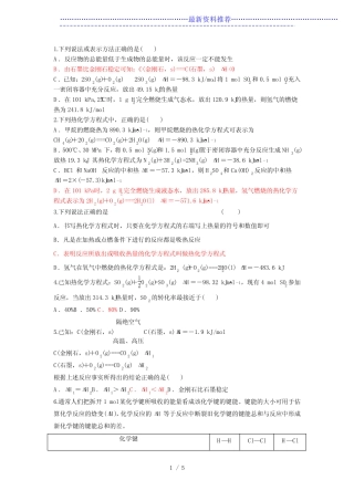 焓变--反应热复习课练习题总结(带答案)