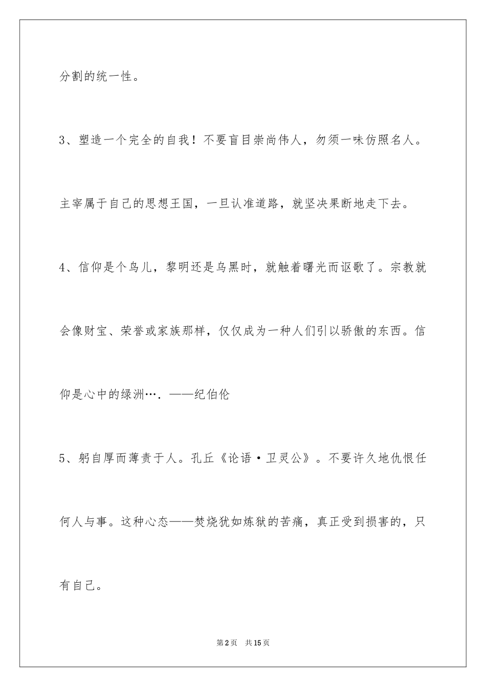 2024人生感悟格言76条_7_第2页