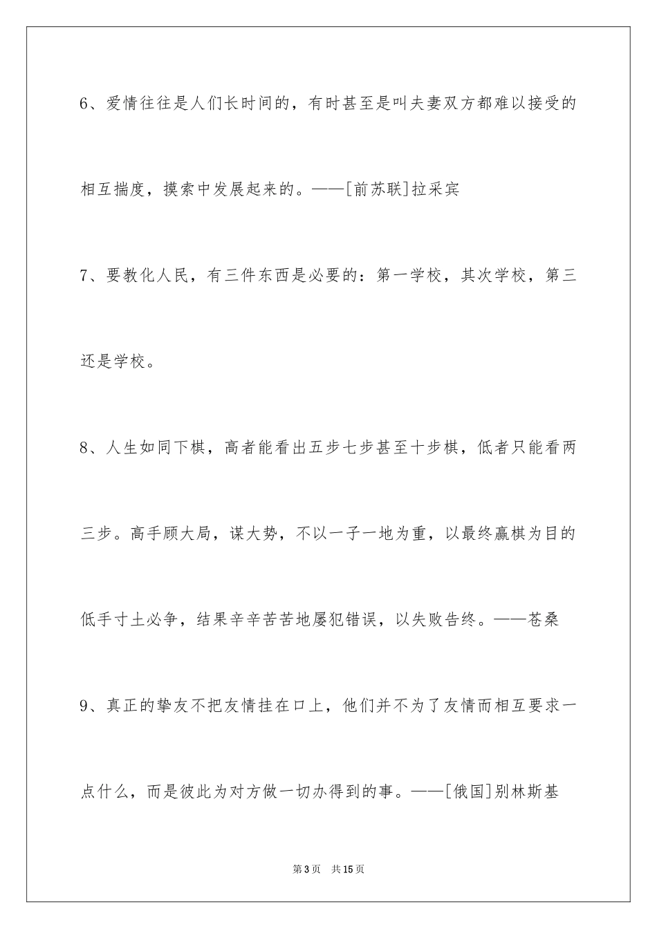 2024人生感悟格言76条_7_第3页