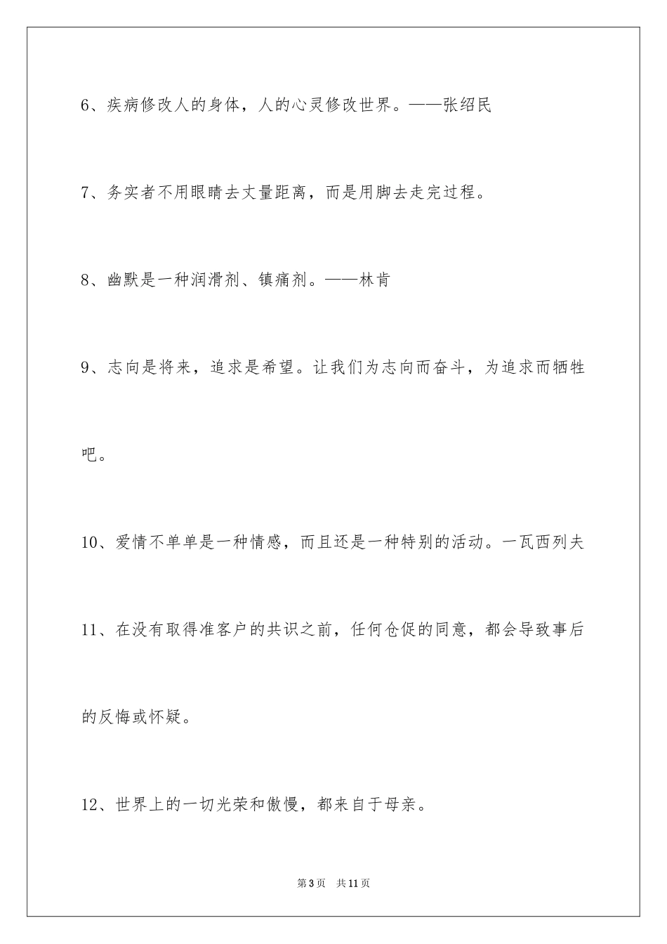 2024人生格言警句_10_第3页