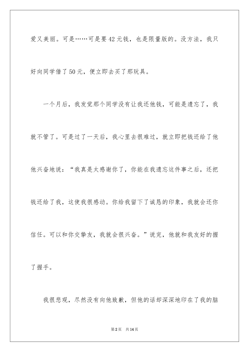 2024一件事的作文300字_18_第2页