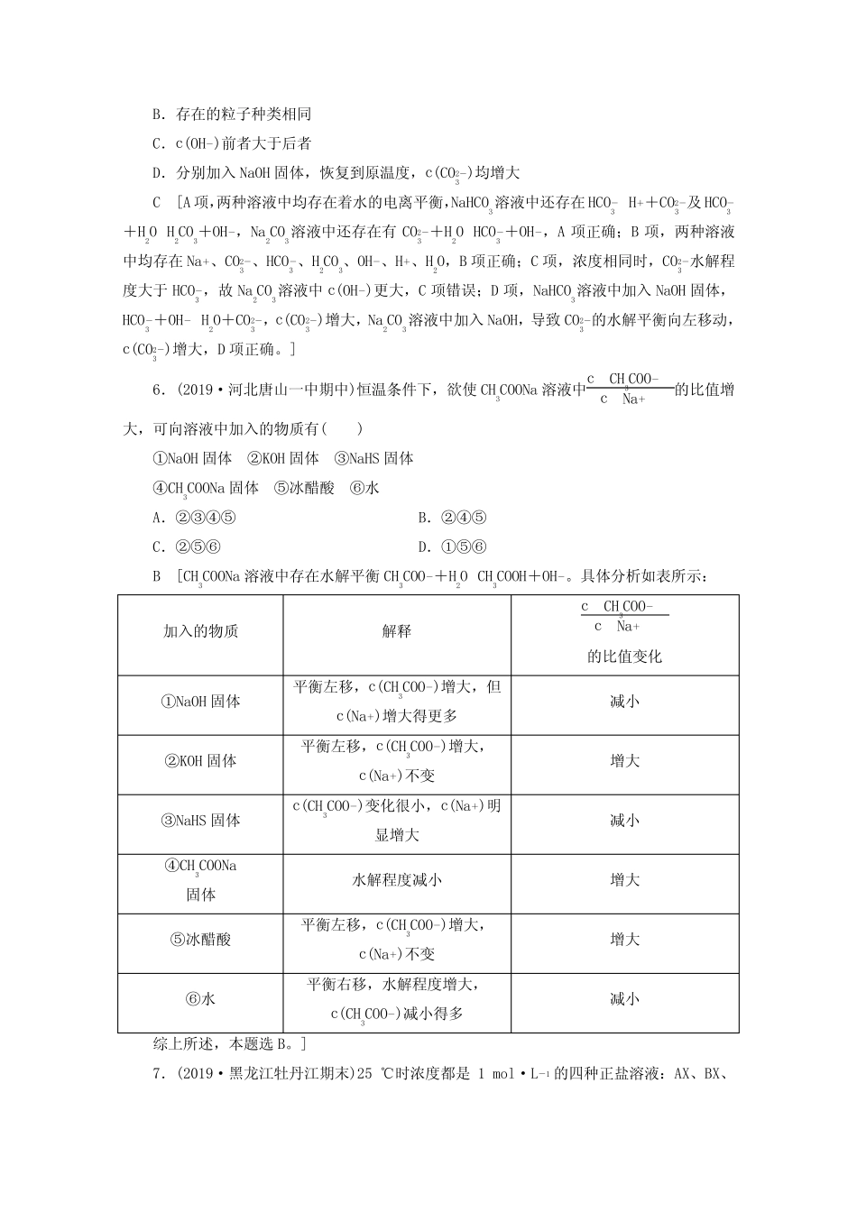 2021高考化学一轮复习课时作业27盐类水解含解析鲁科版.doc_图文_百度..._第2页