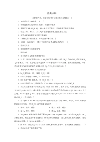 2021高考化学一轮复习课时作业27盐类水解含解析鲁科版.doc_图文_百度...