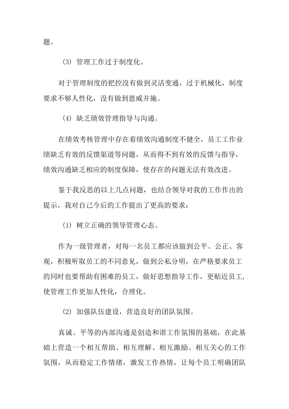 个人工作违纪检讨书(精选10篇)_第3页