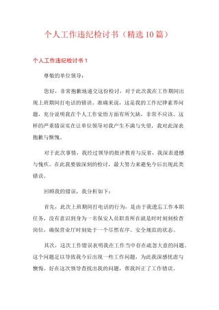 个人工作违纪检讨书(精选10篇)