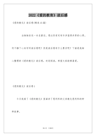 2024《爱的教育》读后感_151