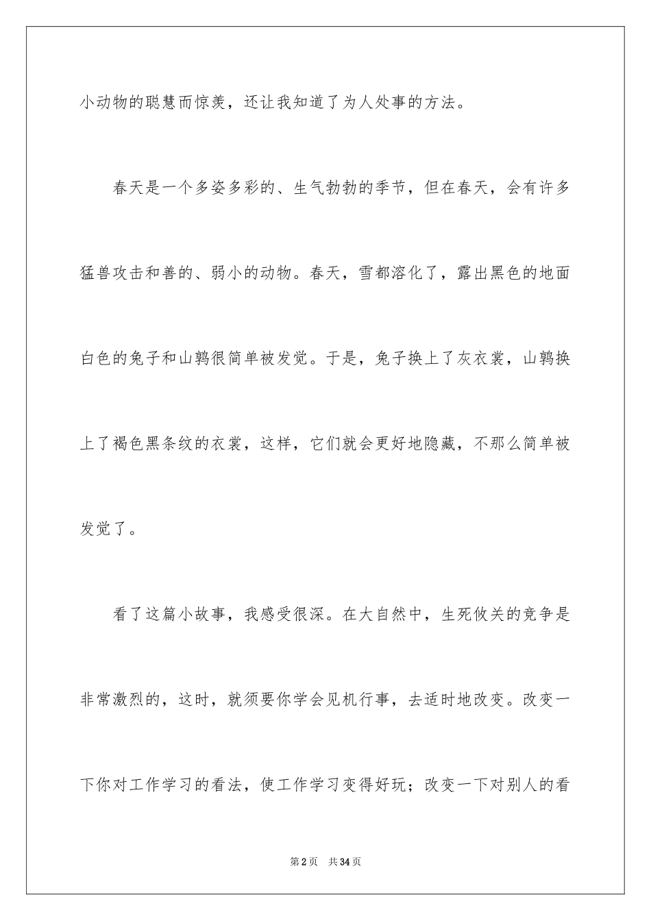 2024《森林报春》读后感_3_第2页