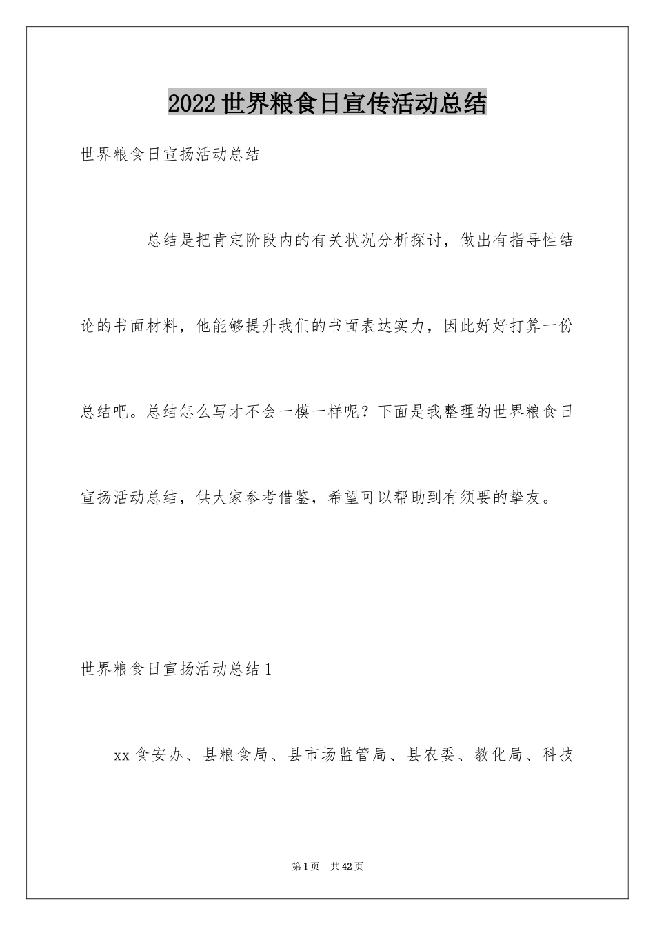 2024世界粮食日宣传活动总结_5_第1页