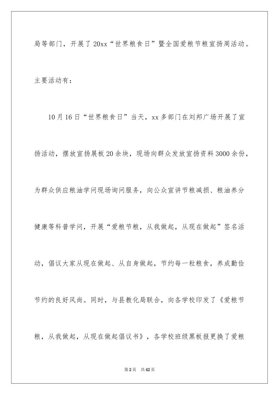 2024世界粮食日宣传活动总结_5_第2页