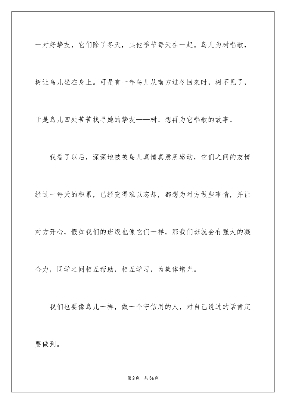 2024《去年的树》读书笔记_4_第2页